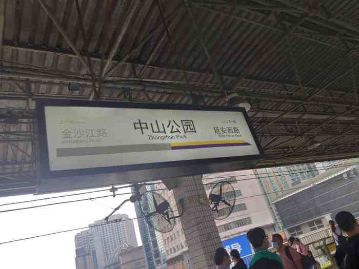 中山公园(地铁站)-"这个站实在要改进下 ,三号线颜色有时和四.