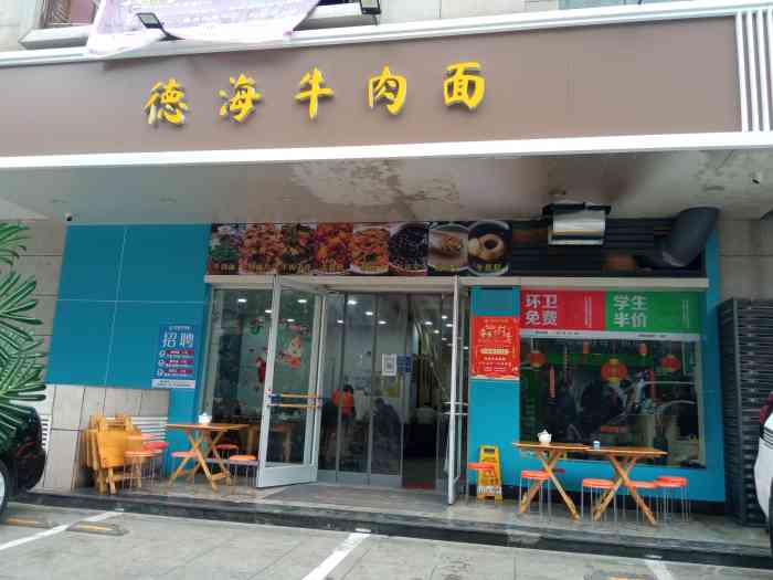 德海牛肉面(武警医院店)-"又来啦,今天是传说中的肉蛋双飞哈哈,真的.