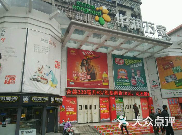 华润万家(铁路店-图片-南昌购物-大众点评网