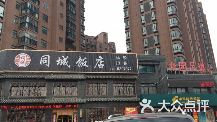同城饭店-图片-桐城市美食-大众点评网