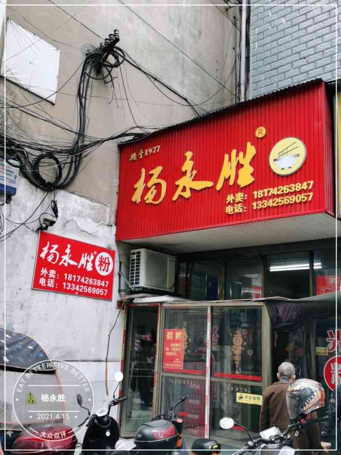 杨永胜-"来之前便听闻:中国米粉看湖南,湖南米粉看."-大众点评移动版