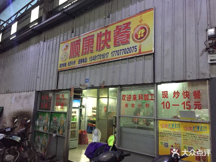 顺康快餐-图片-防城港美食-大众点评网
