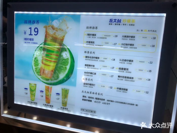 丘大叔柠檬茶(江南西店)-菜单图片-广州美食-大众点评