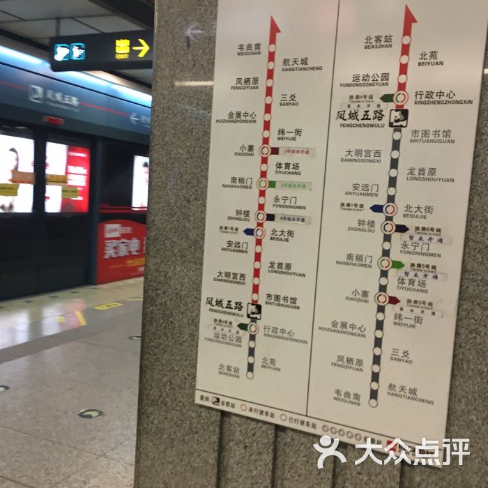 凤城五路-地铁站图片 - 第8张
