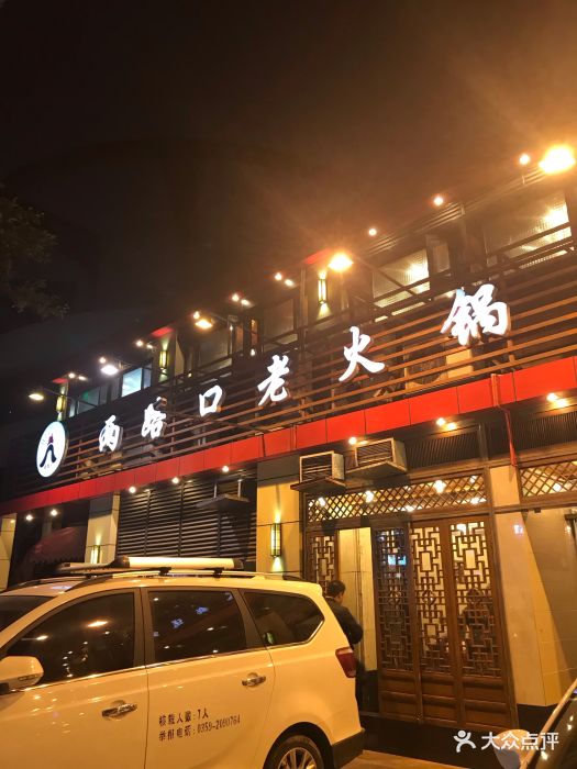 重庆两路口火锅(紫荆店)图片