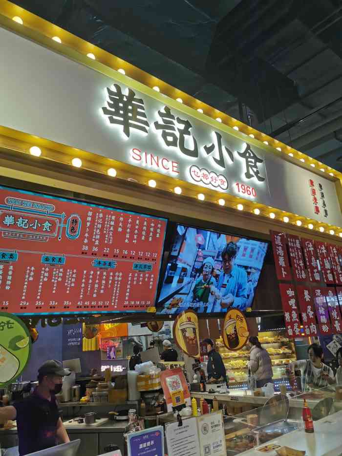 华记小食·香港街头小吃(合生汇店)-"超正宗的华记喽