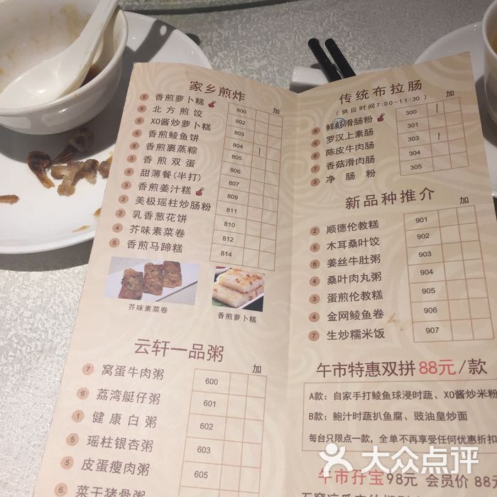 白云宾馆白云轩餐厅