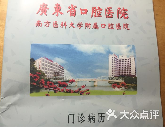 广东省口腔医院(海珠广场院区)-图片-广州医疗