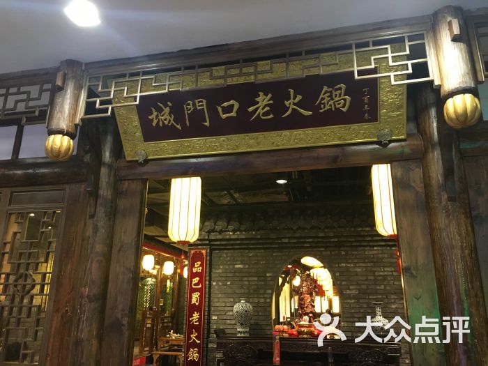 城门口重庆老火锅(淮海东路店)图片 第4632张