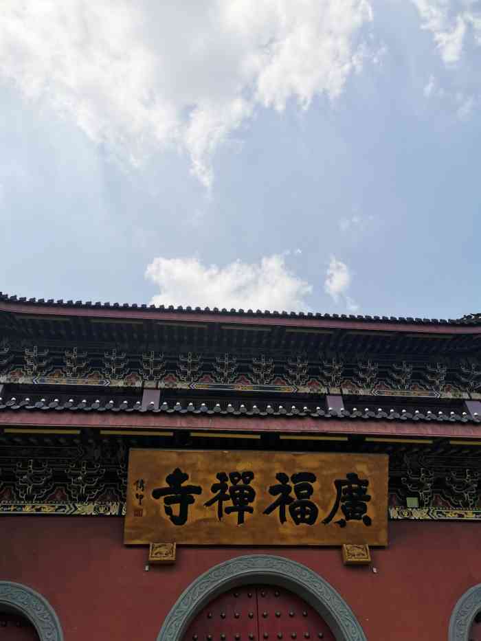 广福禅寺"上上周末去的网红油菜花地 广福寺门口的白.