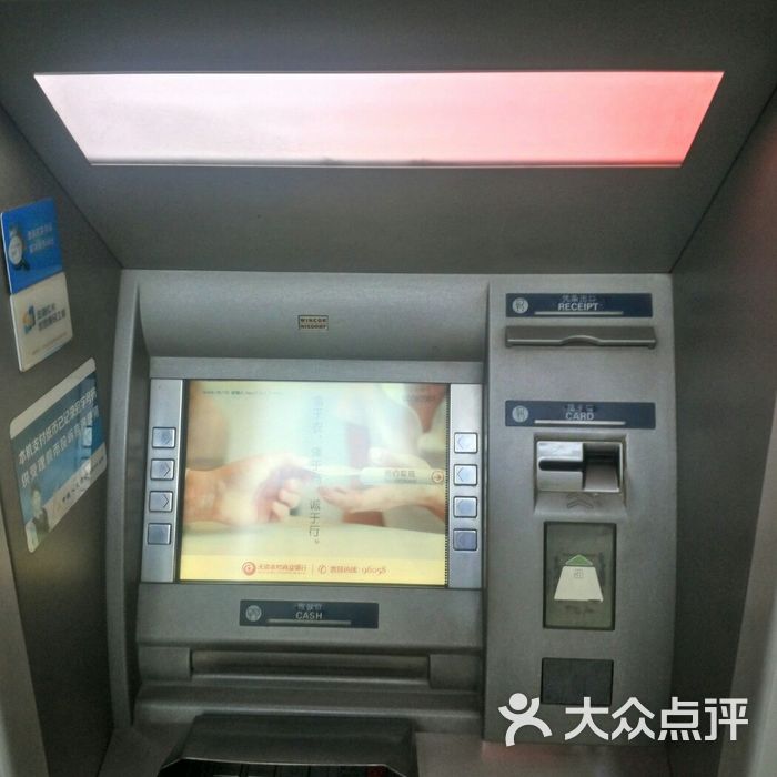 农村商业银行 atm 查流水 大众点评