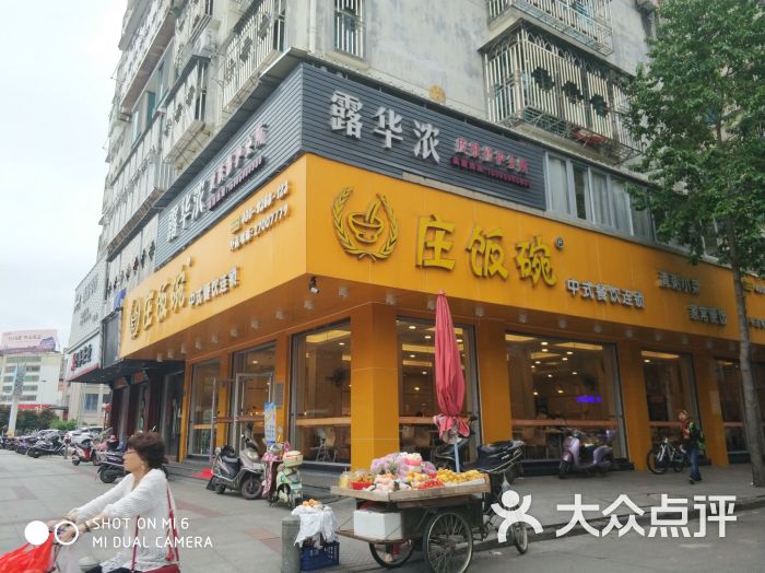 庄饭碗-图片-连江县美食-大众点评网