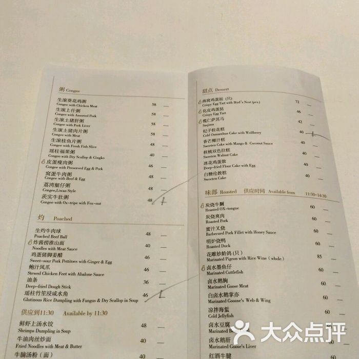 白天鹅宾馆·宏图府餐厅菜单图片-北京粤菜馆-大众点评网