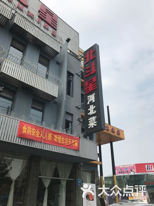 北斗星餐厅(西苑店)-图片-保定美食-大众点评网