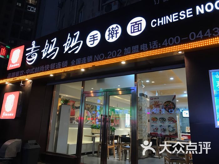 吉妈妈手擀面(北海街店)图片 第3张