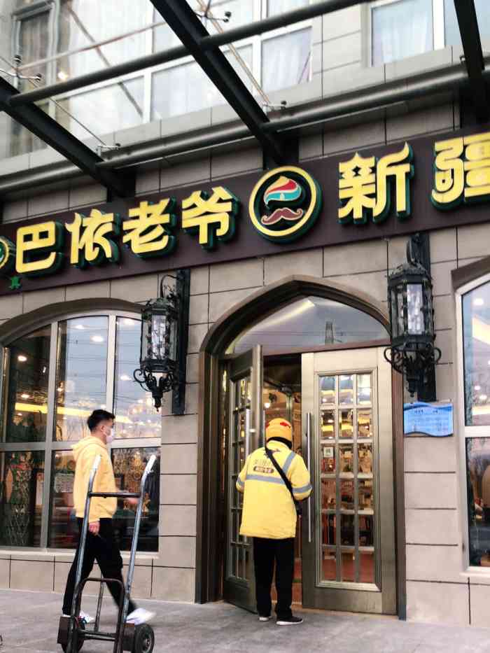 巴依老爷新疆美食(通州梨园店)-"跟七八好友相聚聊吃