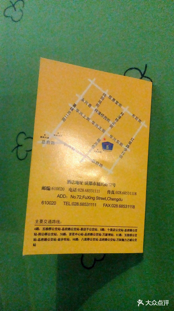 如家酒店(成都春熙路王府井店)房卡图片 - 第13张