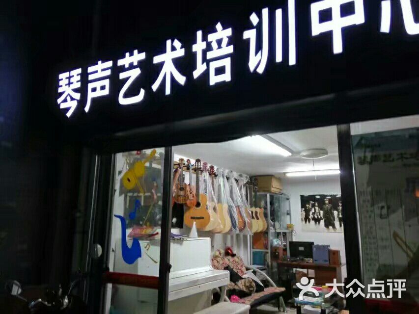 琴声艺术培训中心店面招牌图片 - 第149张