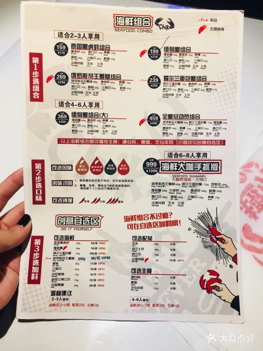趣壳手抓海鲜(爱琴海购物公园店)菜单图片 - 第4张