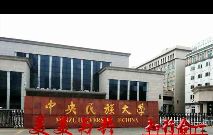 中央民族大学-"听过蒙曼老师的课,特别被她吸引.她讲课的.