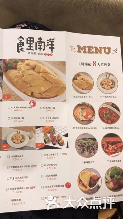 食里南洋(紫荆广场店)-菜单图片-上海美食-大众点评网