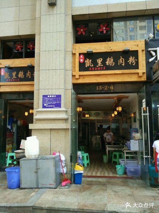 老凯里鹅肉粉(花果园店)图片 - 第1张