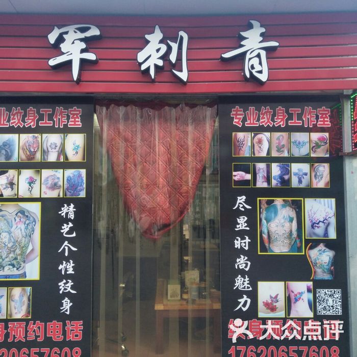 军刺青纹身店图片-北京纹身-大众点评网