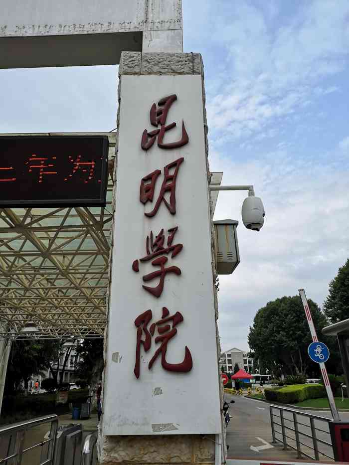 昆明学院洋浦校区