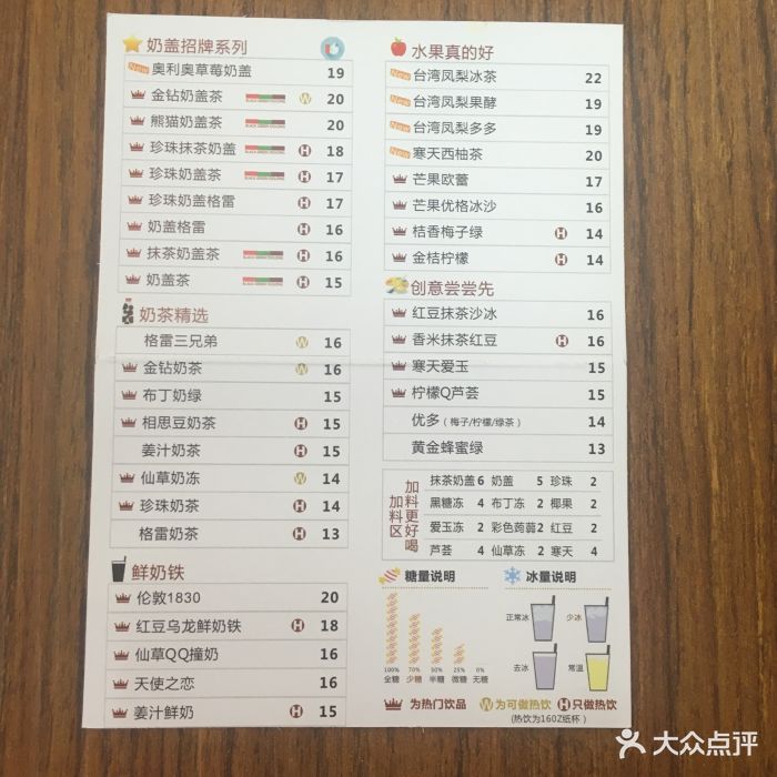 四云奶盖贡茶(协信星光广场店)--价目表-菜单图片-上海美食-大众点评