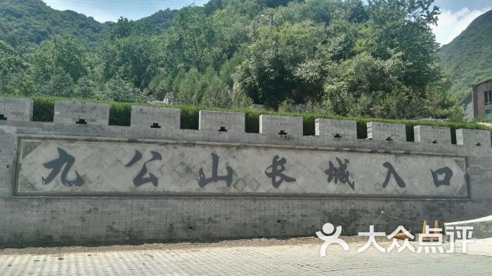 九公山长城纪念林-图片-北京生活服务-大众点评网