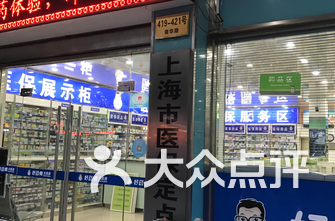 上海gdp药店_上海五角场 大学区药店