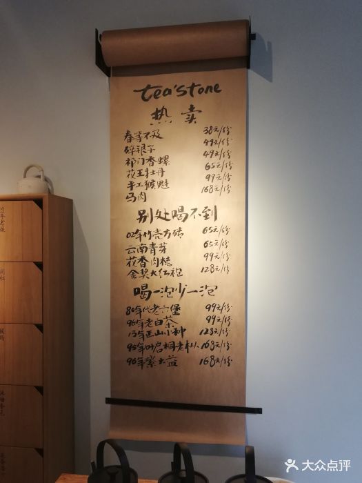 tea"stone 喝好茶的店(香山里店)图片