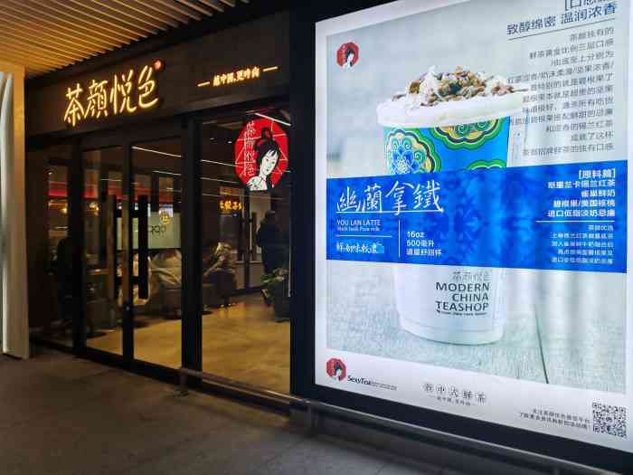 茶颜悦色(黄花机场店)