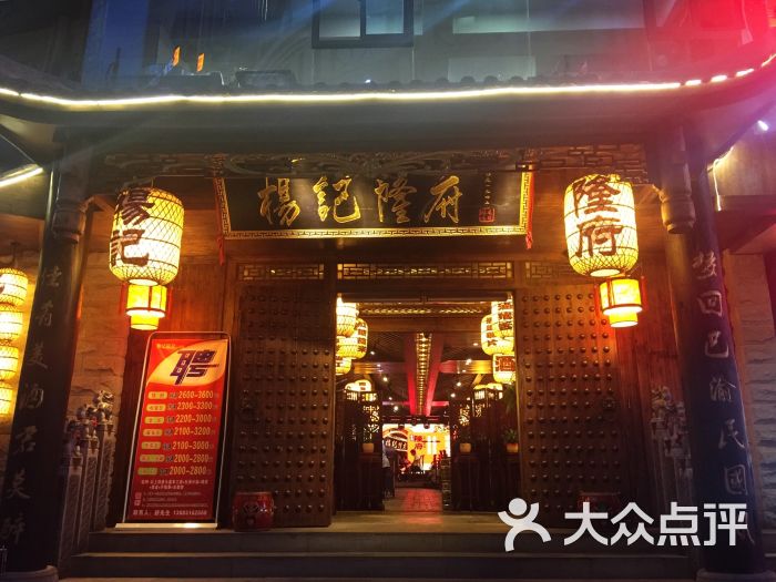 杨记隆府(解放碑总店)