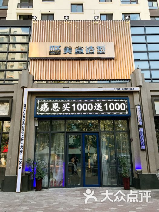 美宣造型(万达华府店)-门面图片-济南丽人-大众点评网