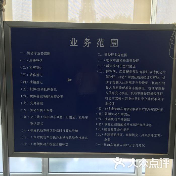 京朝车管所