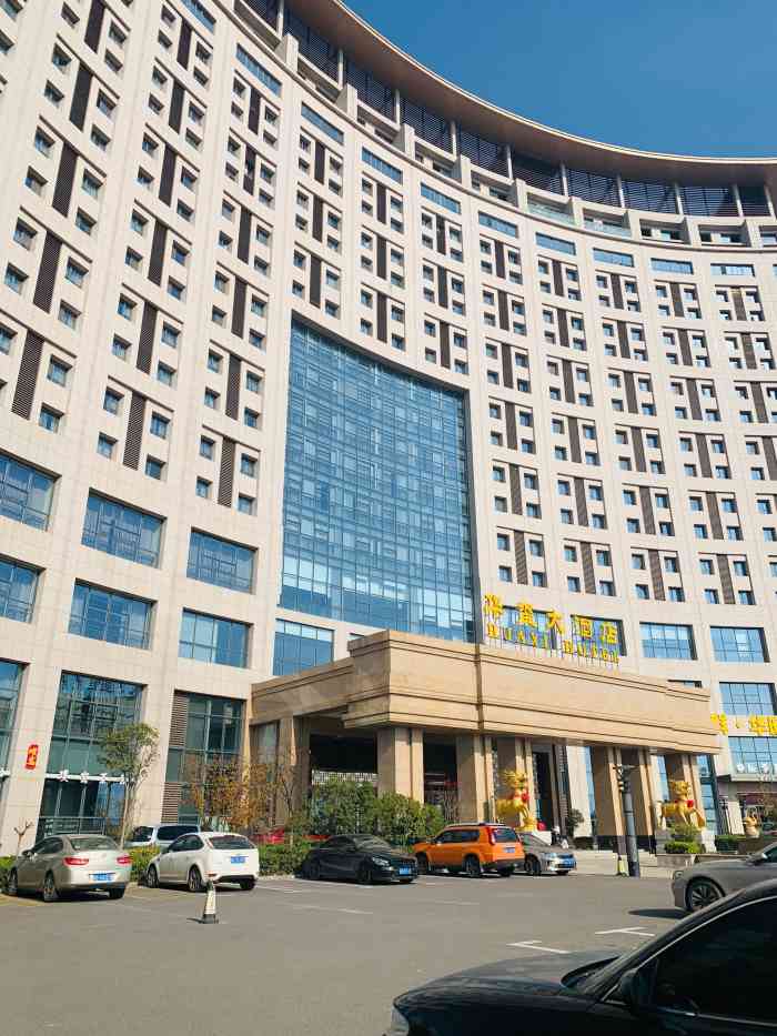 即墨华玺大酒店-"自助餐厅就是个渣 35元一位 酒店不