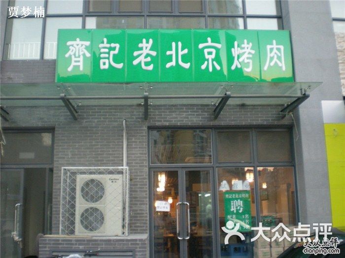 绿底白字的招牌