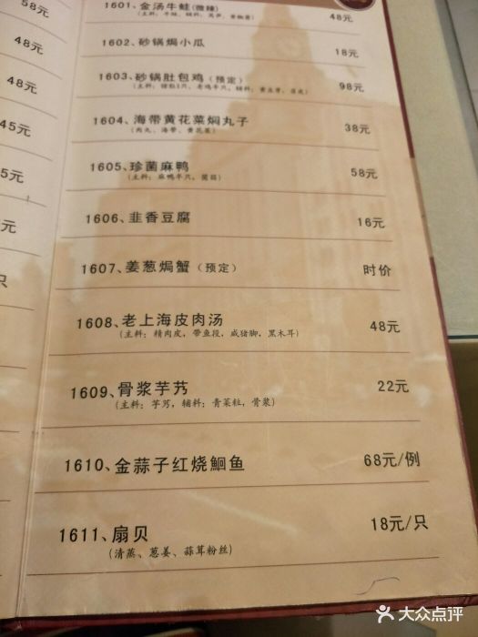 老上海菜馆(丰登南路店-价目表-菜单图片-西安美食-大众点评网