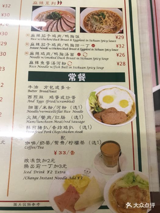 东发道香港粉面餐厅菜单图片 第2731张