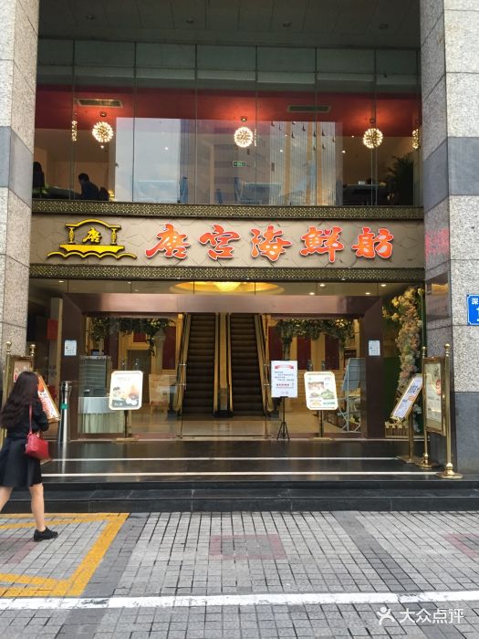 唐宫海鲜舫(万德店)门面图片 第1021张