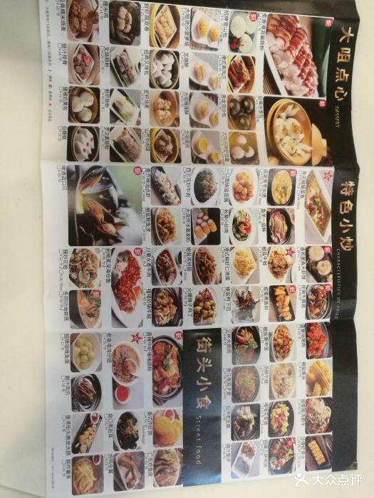 大咀港式茶餐厅(歌斐中心店)菜单图片 - 第605张