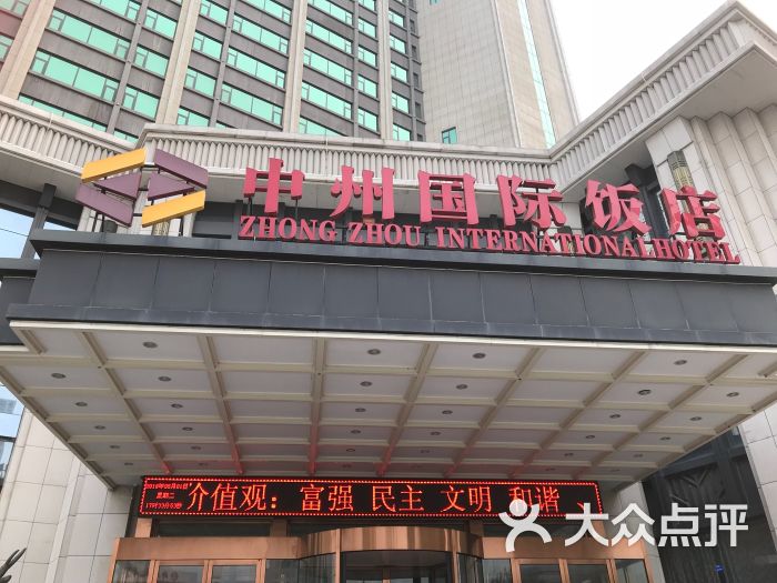 林州中州国际饭店-图片-林州市酒店-大众点评网