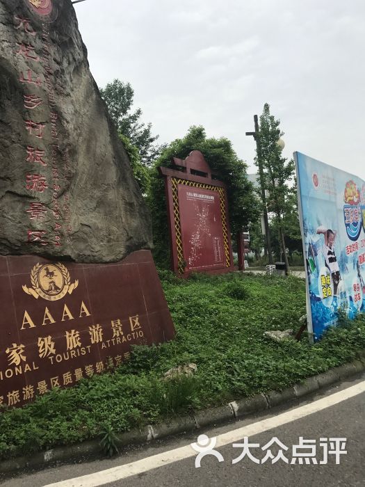 九龙山乡村旅游景区-图片-绵竹市周边游-大众点评网