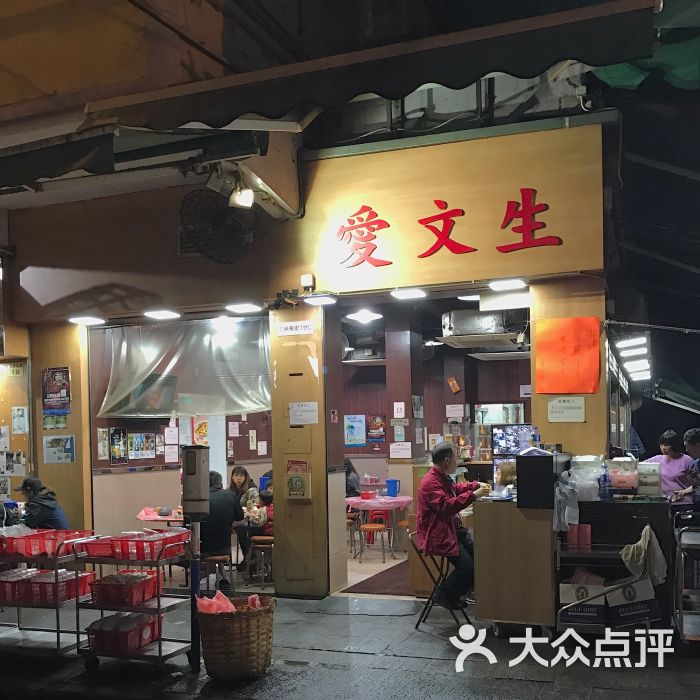 爱文生-图片-香港美食-大众点评网