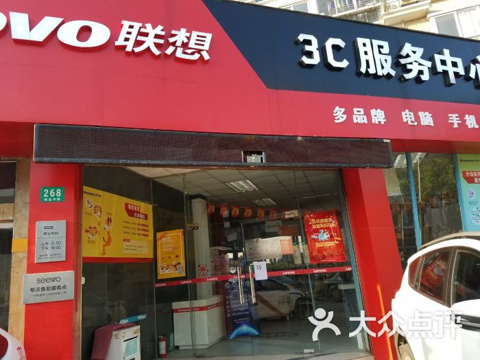 联想3c服务中心(金桥店)-图片-上海-大众点评网