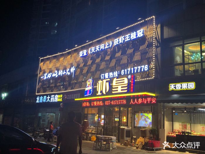 虾皇(盘龙城店)图片 第50张