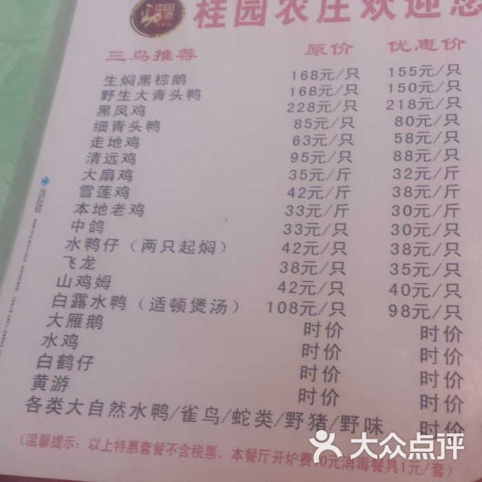 成大鸽皇桂园餐厅菜单图片-北京农家菜-大众点评网