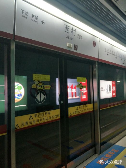 西村地铁站-西村-地铁站图片-广州-大众点评网
