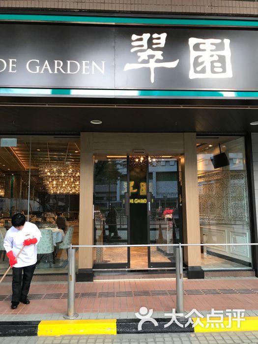 翠园(葵芳店-图片-香港美食-大众点评网